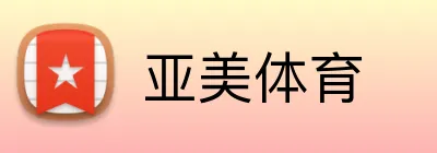 亚美体育 Logo